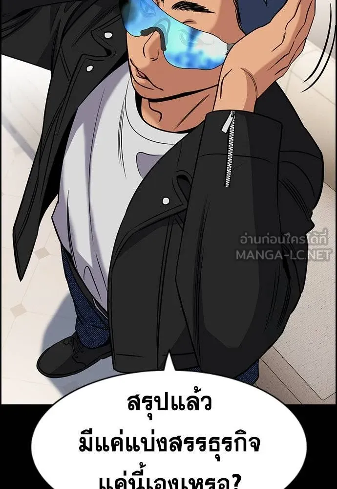 การศึกษาที่แท้จริง ตอนที่ 186 รูปที่ 37