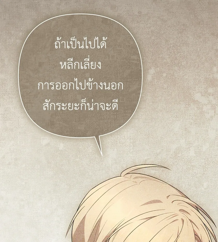 คุณพ่อของหนูคือศัตรูในชาติก่อน ตอนที่ 8 รูปที่ 154