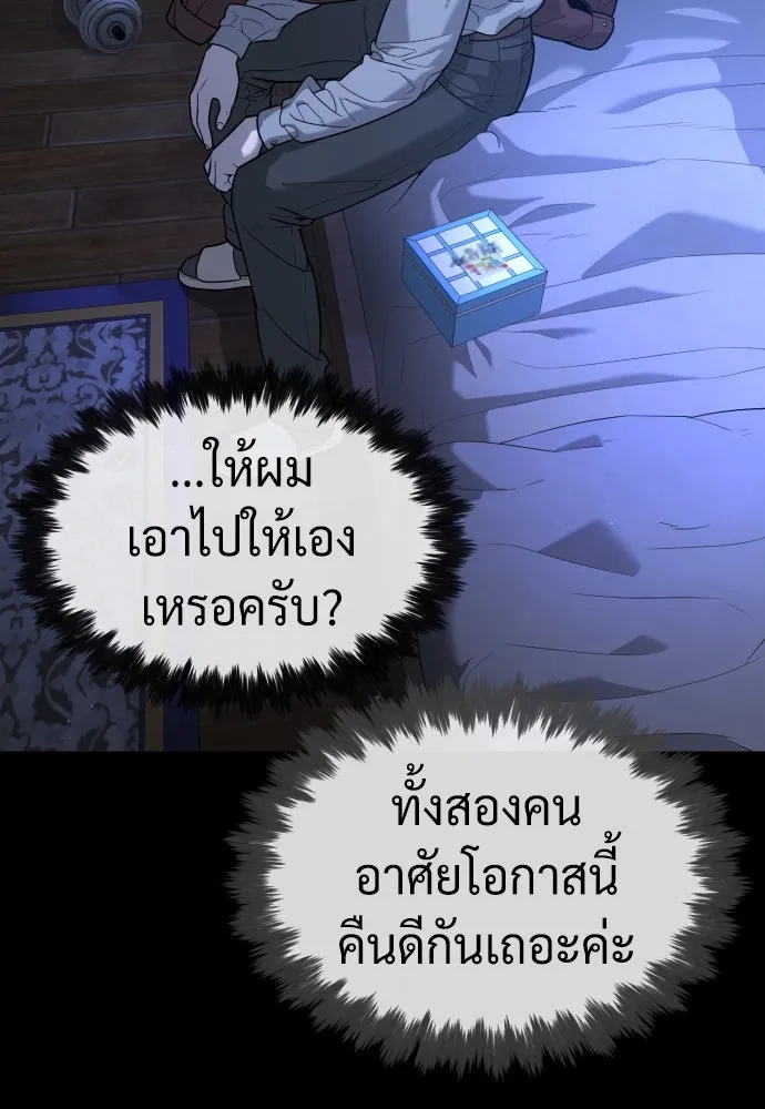นักฆ่าย้อนวัย ตอนที่ 84 รูปที่ 50