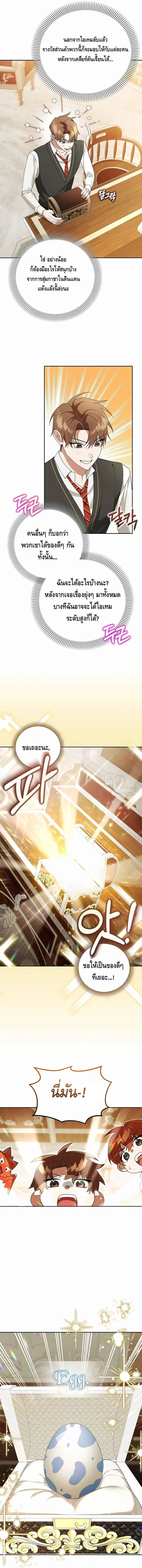 The Genius Tamer of the Academy เทมเมอร_ยอดอ_จฉร_ยะแห_งสถาบ_น ตอนที่ ตอนที่ 20 รูปที่ 2