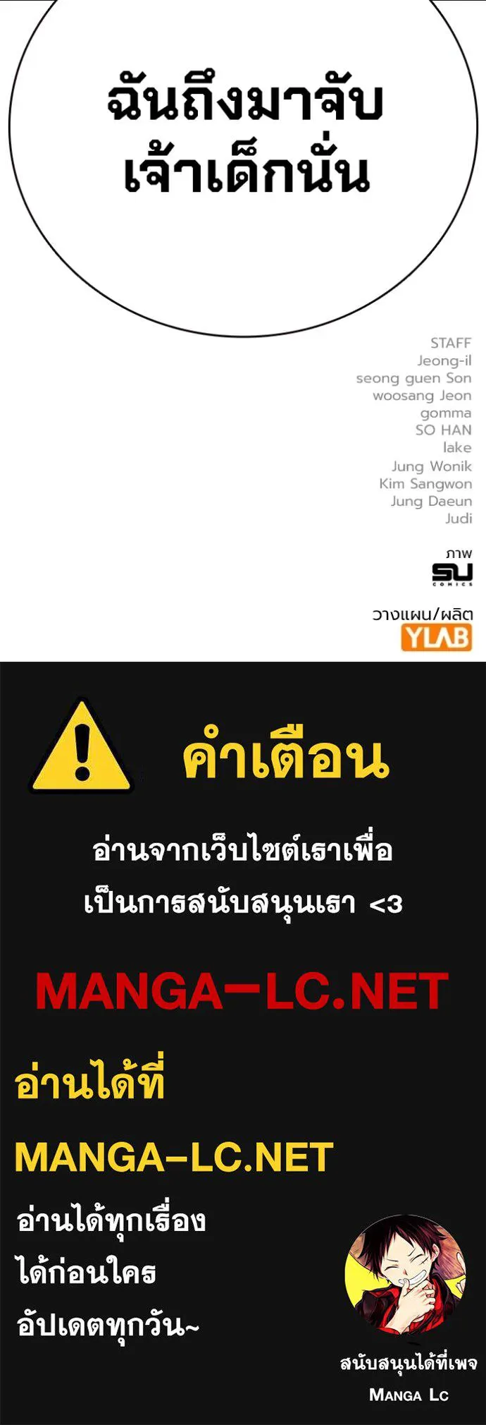 มหาสงครามคนแกร่ง ตอนที่ 22 รูปที่ 155