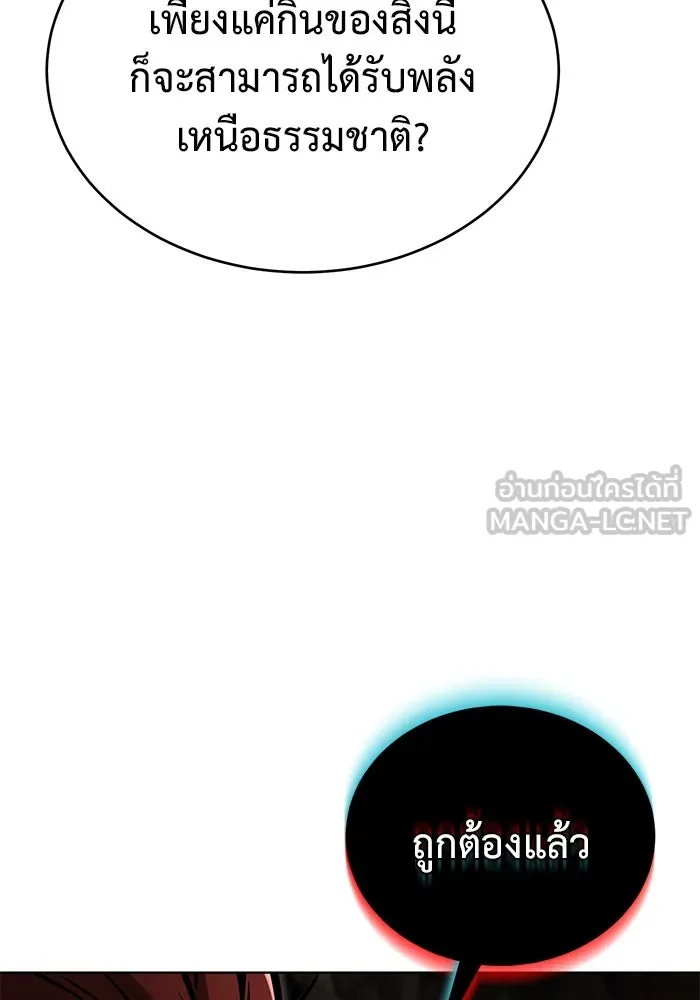 การกลับมาของทรราชวันสิ้นโลก ตอนที่ 35 รูปที่ 12
