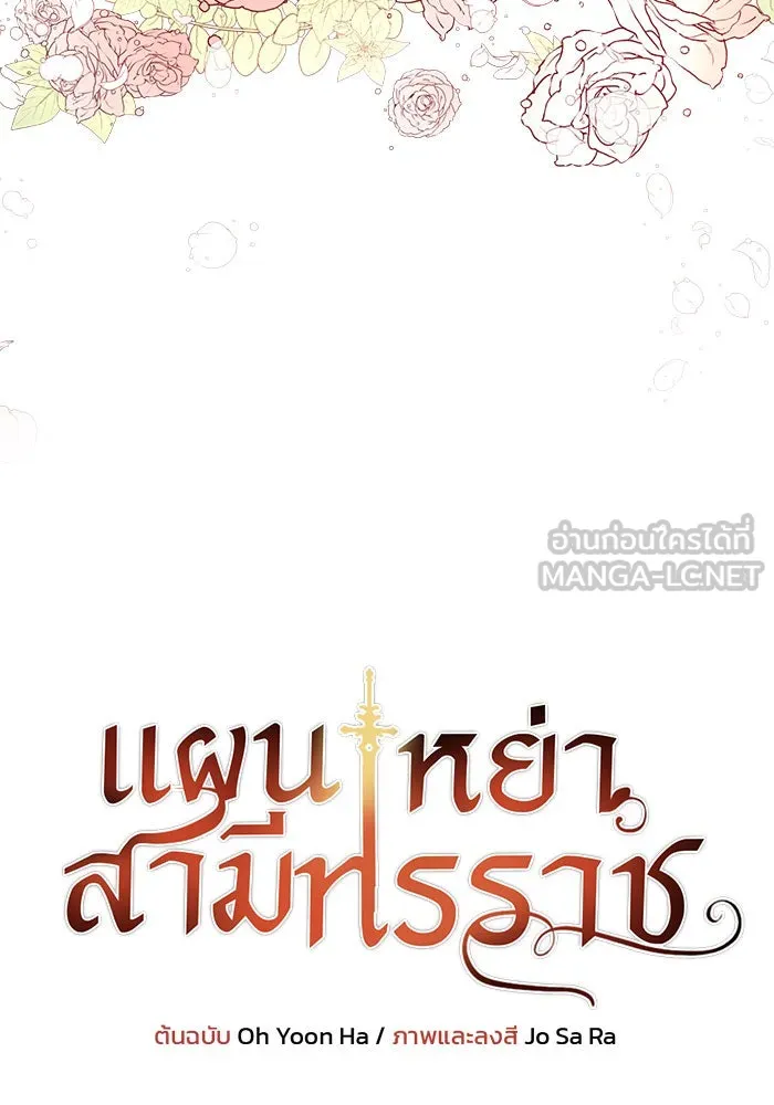 แผนหย่าสามีทรราช ตอนที่ 5 รูปที่ 9