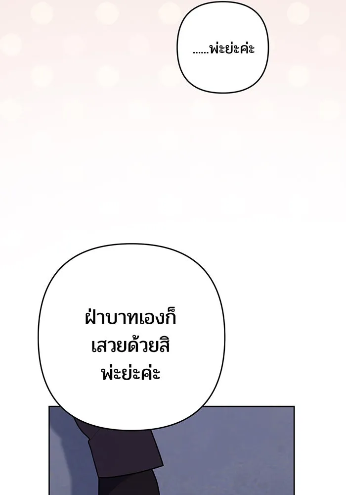 หนูน้อยทรราช ตอนที่ 54 รูปที่ 41