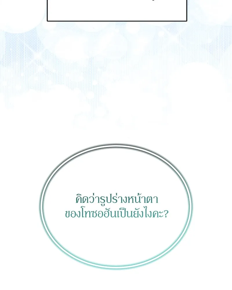 ย้อนเวลามาเป็นมักเน่ ตอนที่ 33 รูปที่ 104