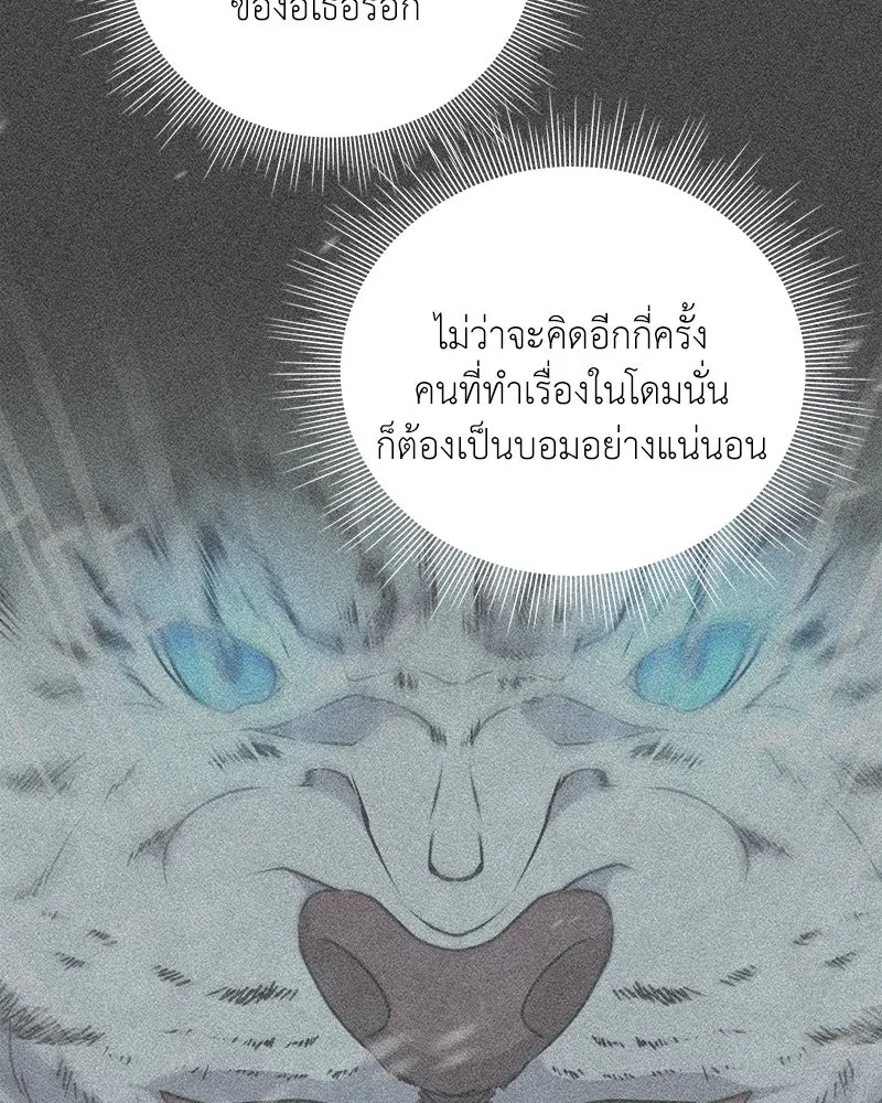 คนสวนโลกฮันเตอร์ ตอนที่ 11 รูปที่ 113