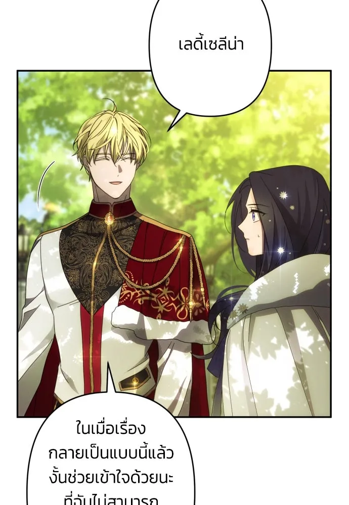 ฉันจะจีบท่านดยุกแดนเหนือ ตอนที่ 48 รูปที่ 49