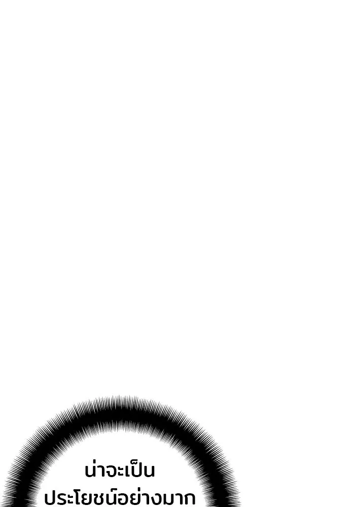 เส้นทางสู่เทพมาร ตอนที่ 18 รูปที่ 35