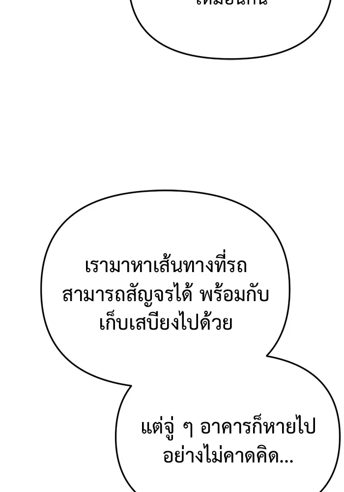 โกดังลับหลังโลกแตก ตอนที่ 3 รูปที่ 121