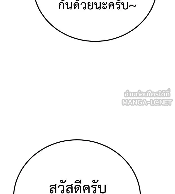 เรียกฉันว่าพระเจ้า ตอนที่ 35 รูปที่ 53