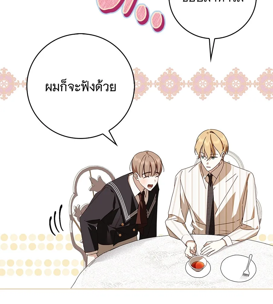 สาว(ลับ)ใช้ของท่านเคานต์ตาบอด ตอนที่ 30 รูปที่ 71