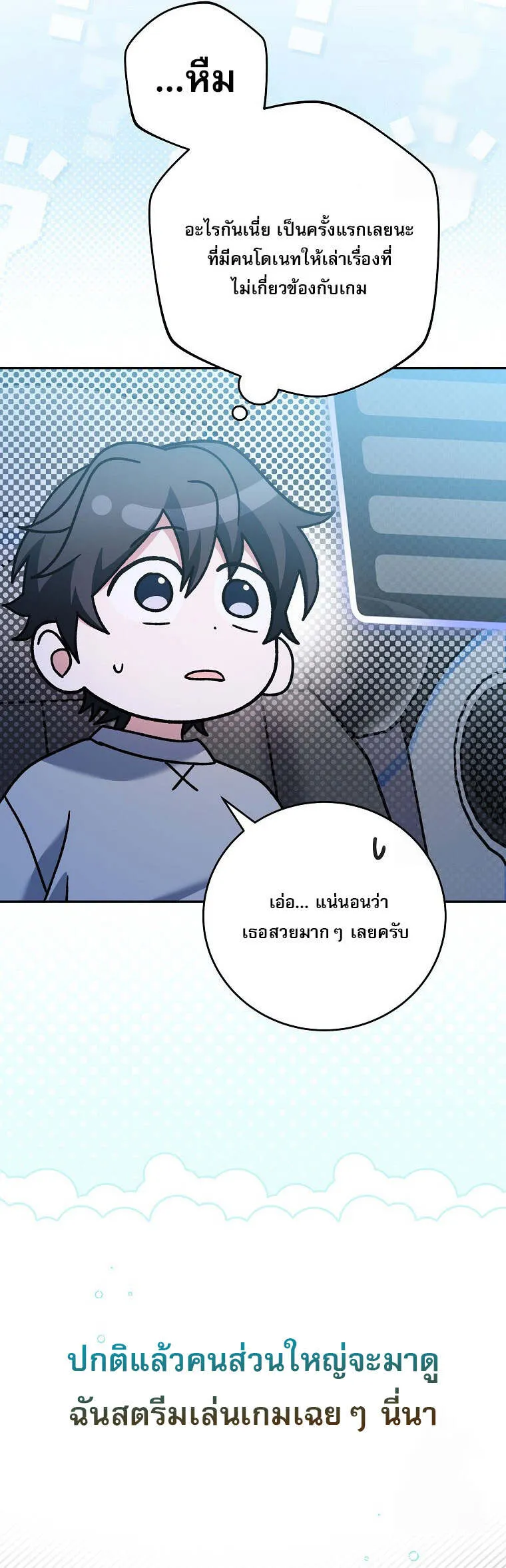 Genius Archer_s Streaming ตอนที่ ตอนที่ 59 รูปที่ 31