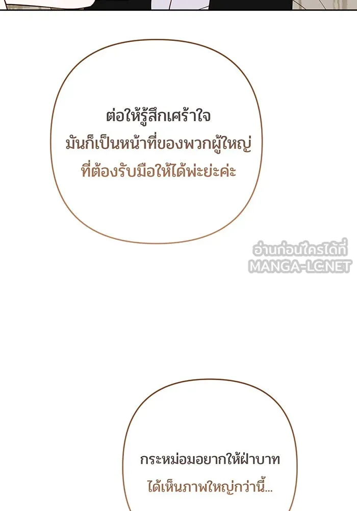 หนูน้อยทรราช ตอนที่ 113 รูปที่ 84