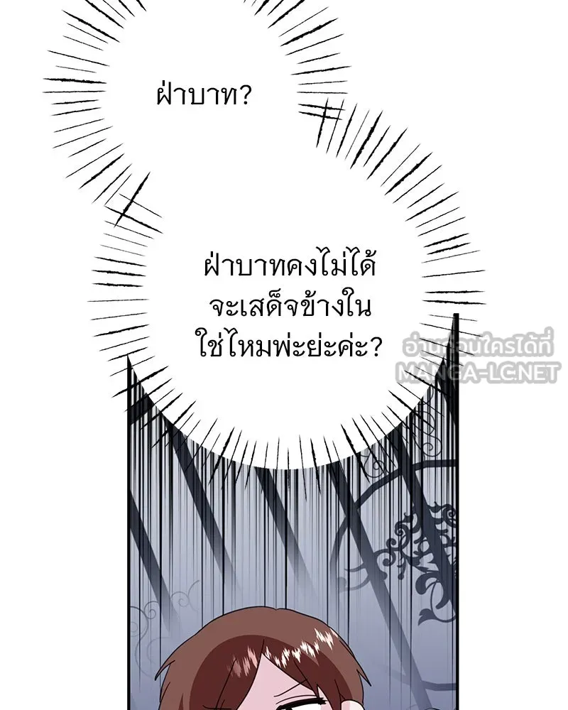 อนาคตพบรัก ตอนที่ 8 รูปที่ 81