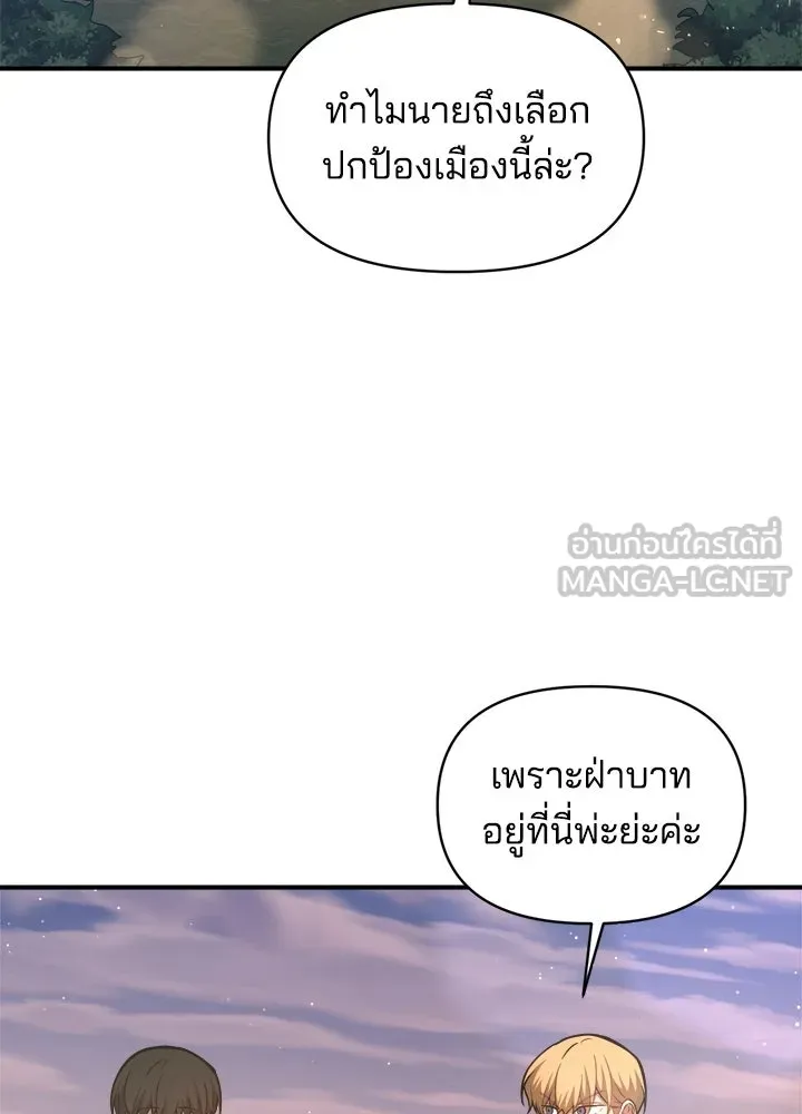 ผู้พิชิตเกมป้องกันฐาน ตอนที่ 156 รูปที่ 45