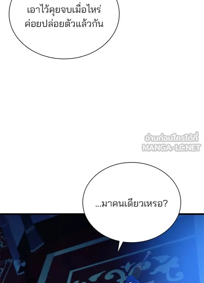 Villain to kill ตอนที่ 195 รูปที่ 18