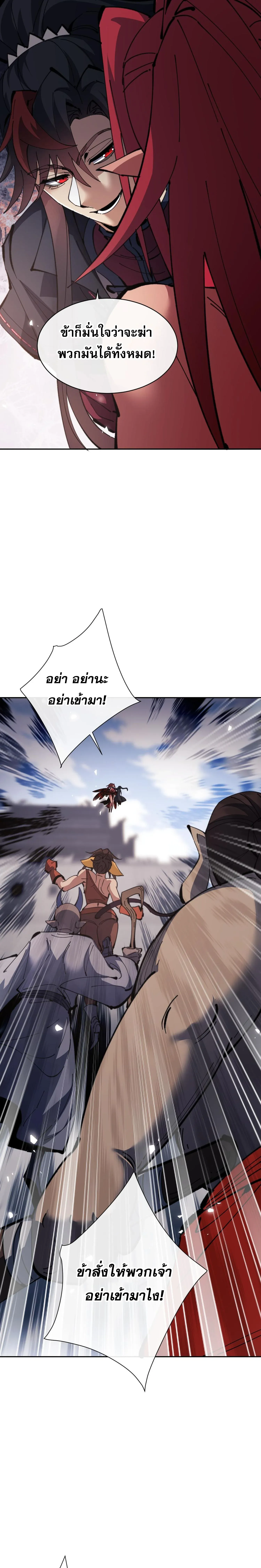 Devious Son of Heaven อาจารย_ ศ_ษย_บ_าขอกบฎนะขอร_บ ตอนที่ ตอนที่ 103 รูปที่ 18