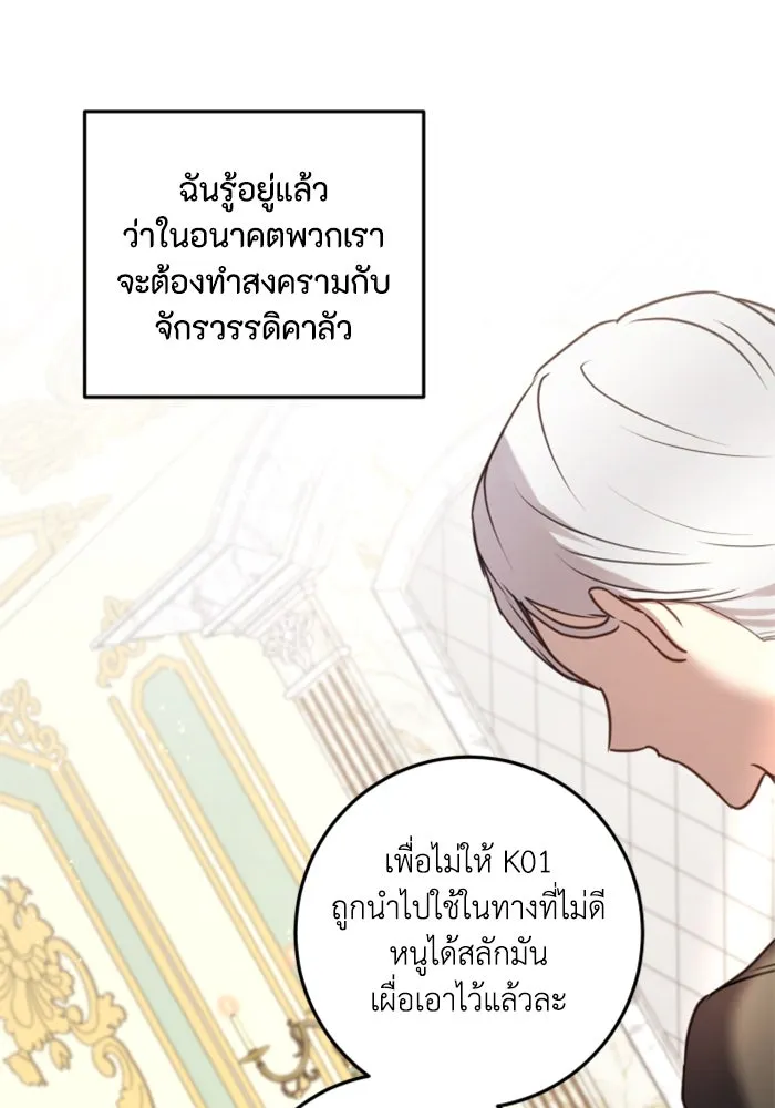 ตัวร้ายอย่างฉันขออยู่อย่างสงบ ตอนที่ 29 รูปที่ 32