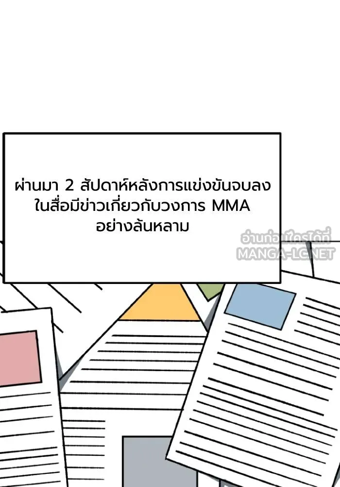 ราชาแห่งอ็อกทากอน ตอนที่ 115 รูปที่ 27