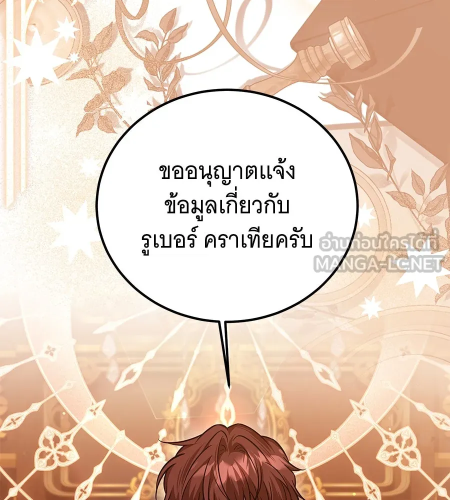 เปลี่ยนบทร้ายให้เป็นบทรัก ตอนที่ 51 (จบซีซัน 1) รูปที่ 3