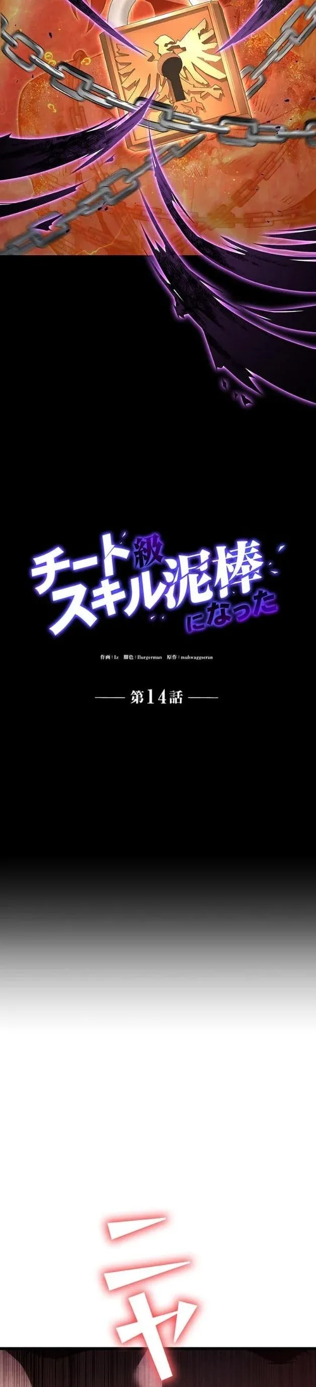 I Became a Cheat-Level Skill Thief ราช_นจอมโจรปล_นสก_ลเทพ ตอนที่ ตอนที่ 14 รูปที่ 9