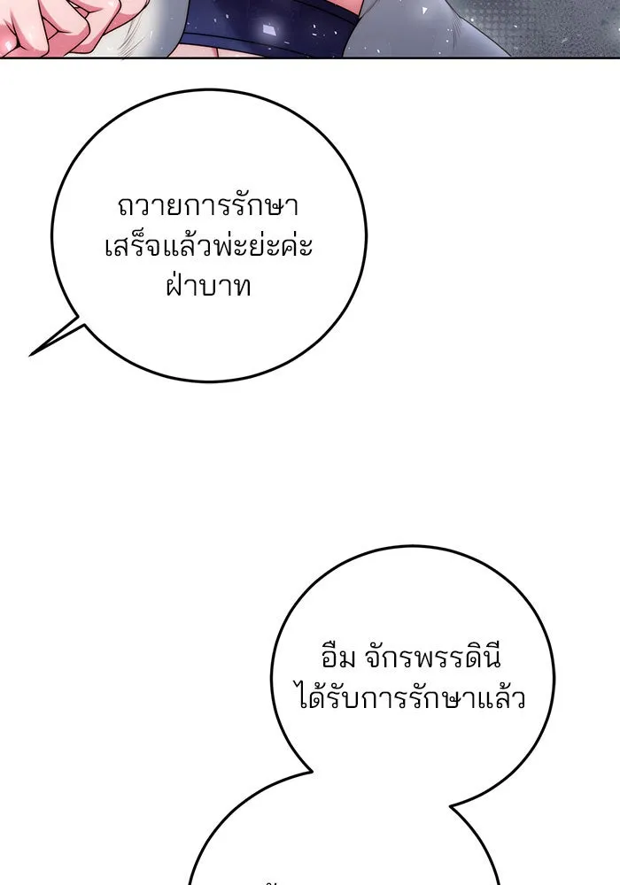 แผนหย่าสามีทรราช ตอนที่ 9 รูปที่ 50