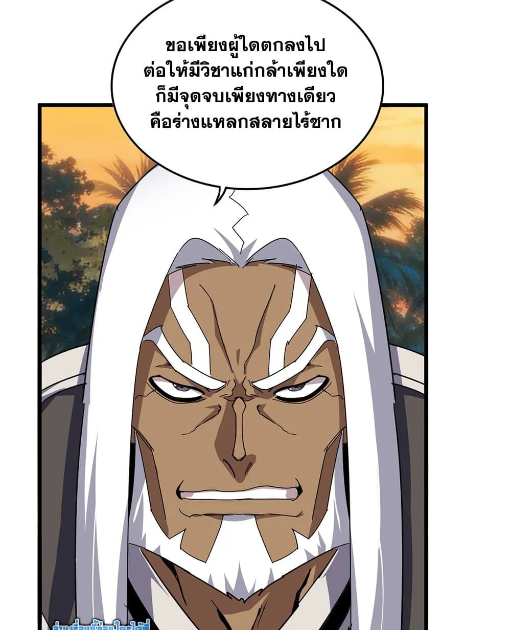 Magic Emperor ราชาจอมเวทย_ ตอนที่ ตอนที่ 847 รูปที่ 10