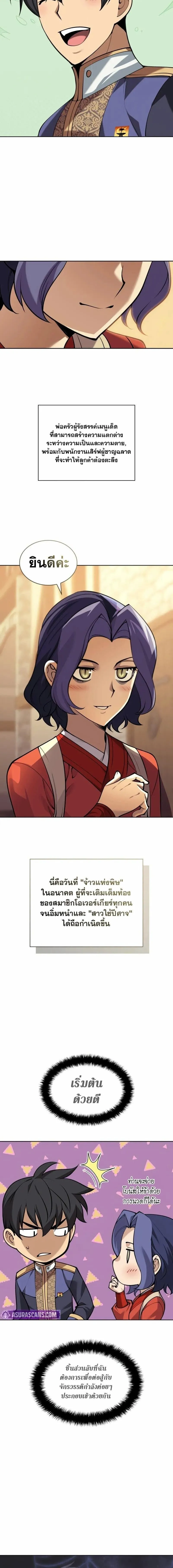 Overgeared จ_าวแห_งย_ทธภ_ณฑ_ ตอนที่ ตอนที่ 304 รูปที่ 11