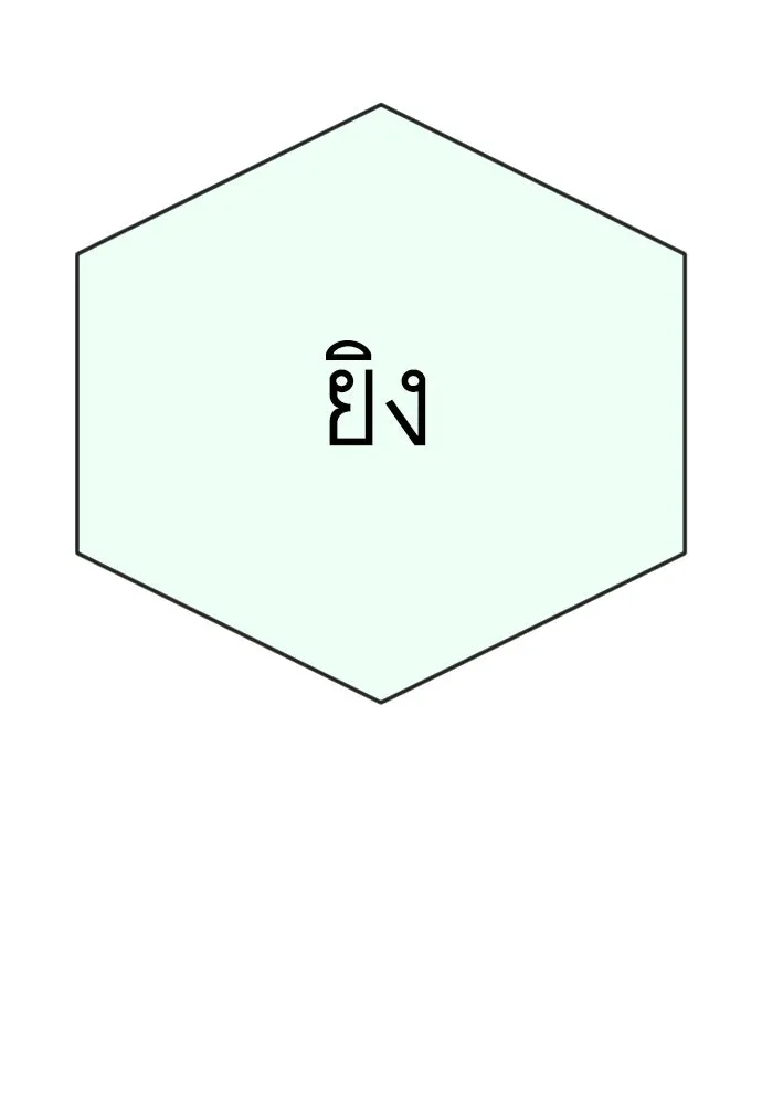 ยุคแห่งยอดมนุษย์ ตอนที่ 85 รูปที่ 136