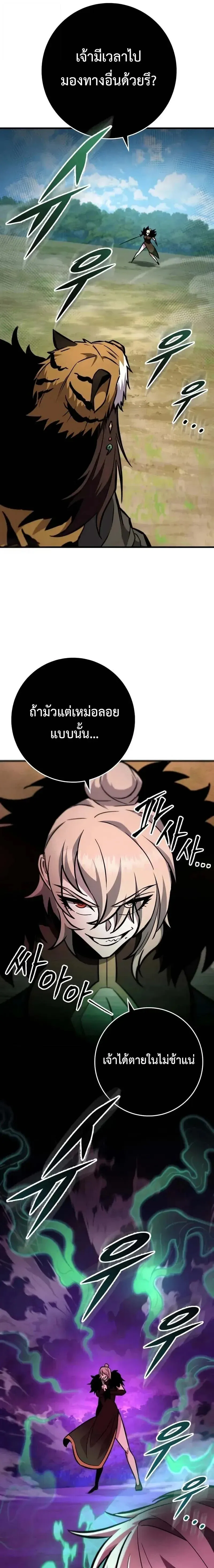 Heavenly Inquisition Sword ตอนที่ ตอนที่ 129 รูปที่ 19