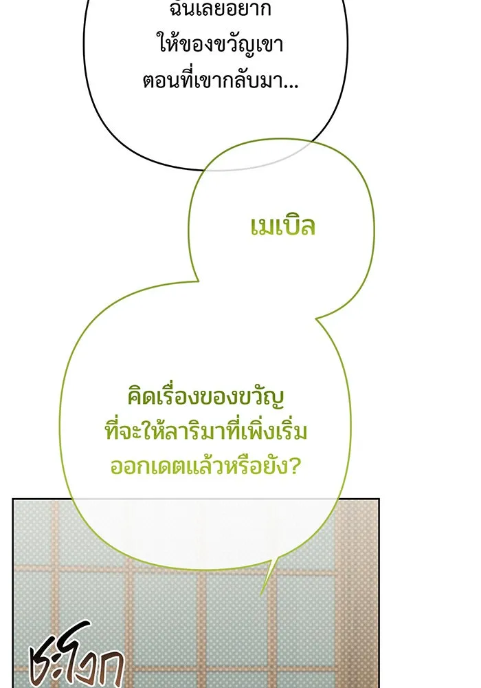 หนูน้อยทรราช ตอนที่ 96 รูปที่ 101