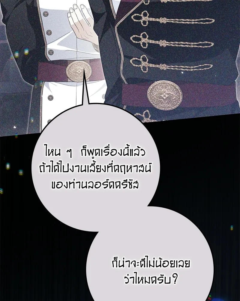 ดัชเชสเชลย ตอนที่ 40 รูปที่ 23