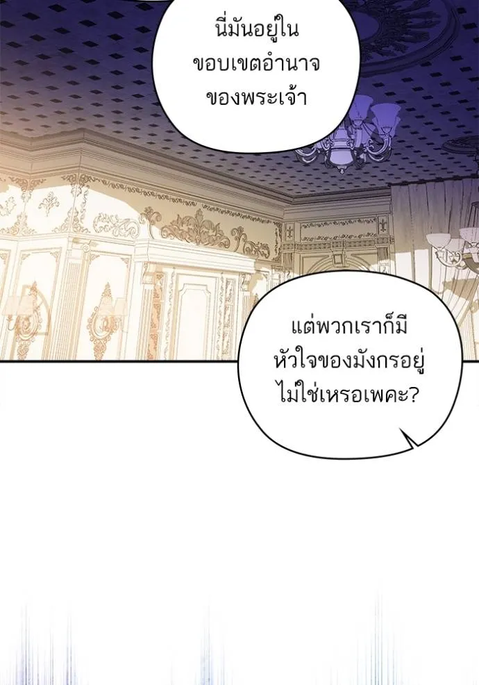 บุตรสาวของดยุกปีศาจ ตอนที่ 168 รูปที่ 53