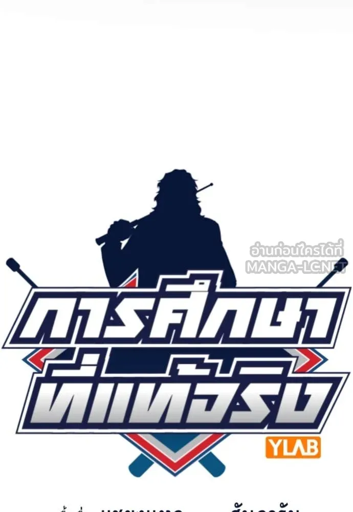 การศึกษาที่แท้จริง ตอนที่ 219 รูปที่ 16