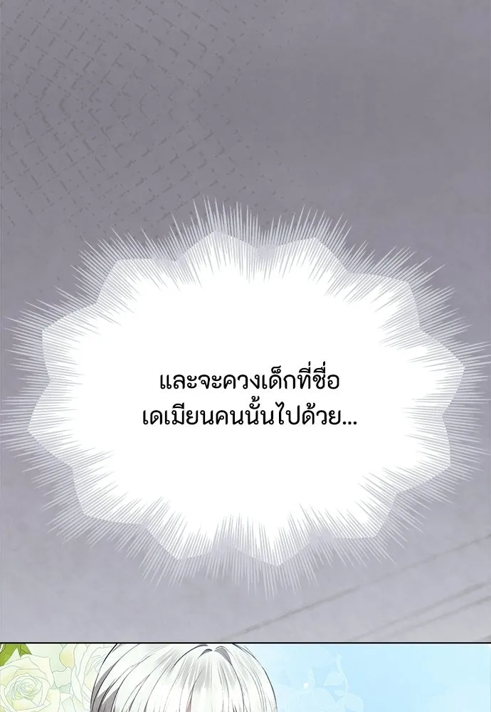 ลูกสาวตัวปลอมของท่านดยุก ตอนที่ 41 (ครึ่งหลัง) รูปที่ 101