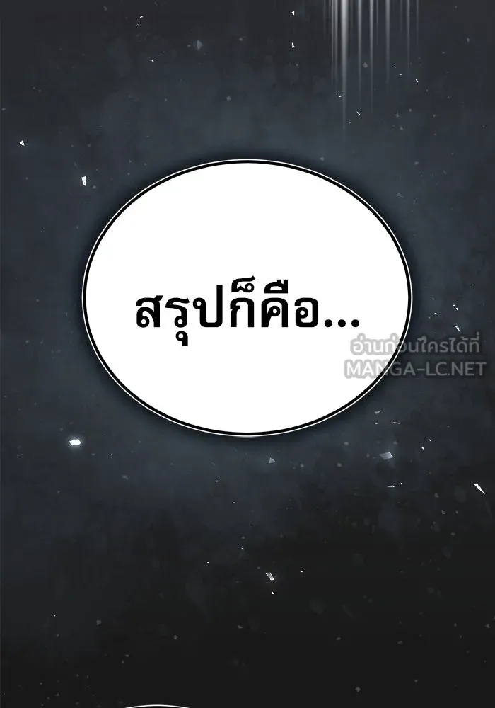 ศาสตราจารย์จำเป็นแห่งอะคาเดมี ตอนที่ 14 รูปที่ 57