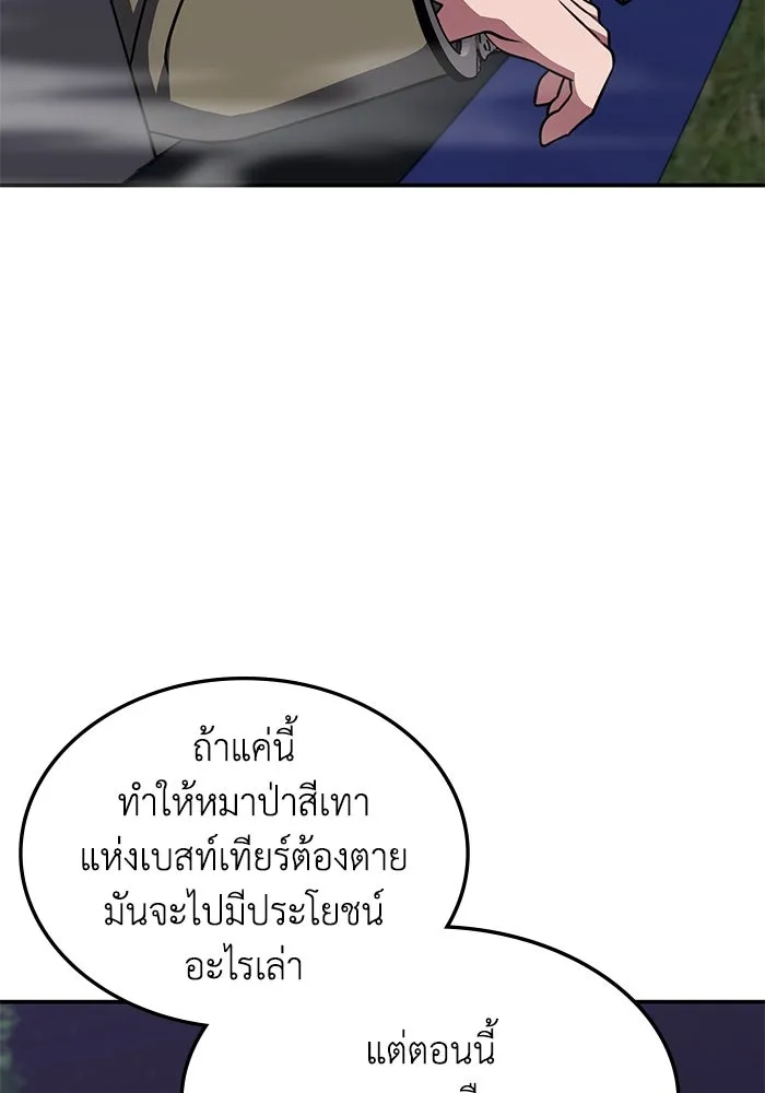 ฮีลเลอร์ตัวพ่อขอฟาดเรียบ ตอนที่ 10 รูปที่ 44