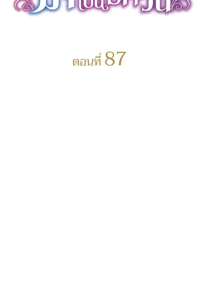 คุณหนูย้อนเวลามาเป็นอัศวิน ตอนที่ 87 รูปที่ 26