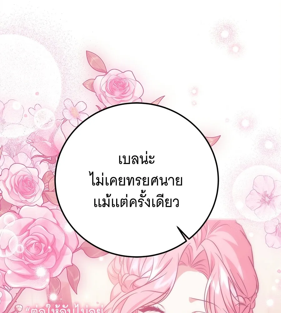 เปลี่ยนบทร้ายให้เป็นบทรัก ตอนที่ 57 รูปที่ 77