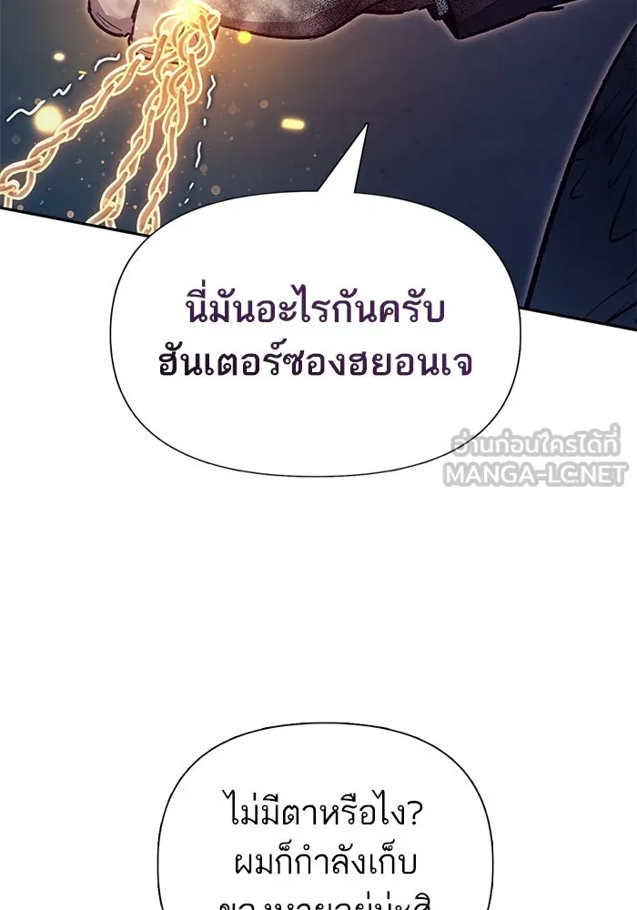 My S-Class Hunters ตอนที่ 127 พวกผู้ใหญ่ปะทะกัน รูปที่ 30
