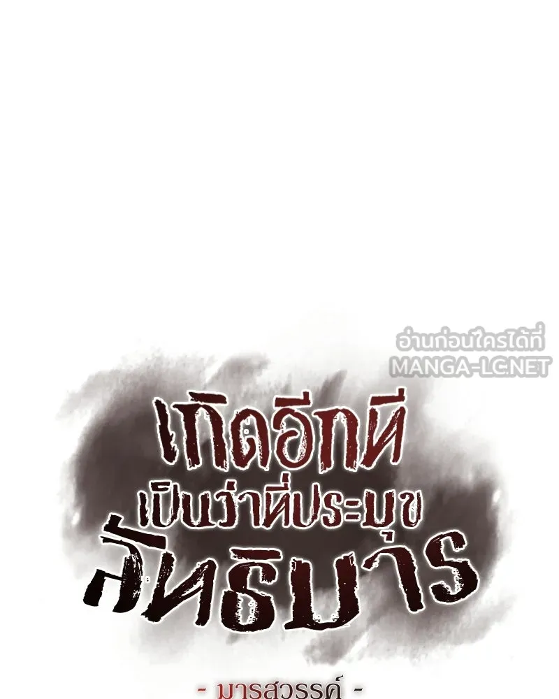 เกิดอีกทีเป็นว่าที่ประมุขลัทธิมาร ตอนที่ 149 รูปที่ 102