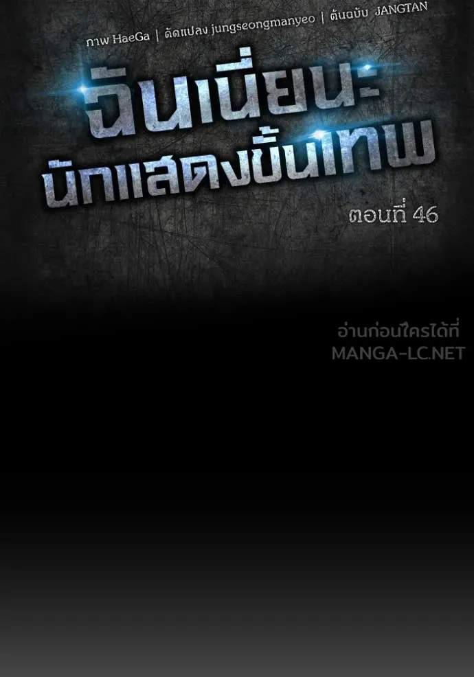 ฉันเนี่ยนะ ตอนที่ 46 รูปที่ 26