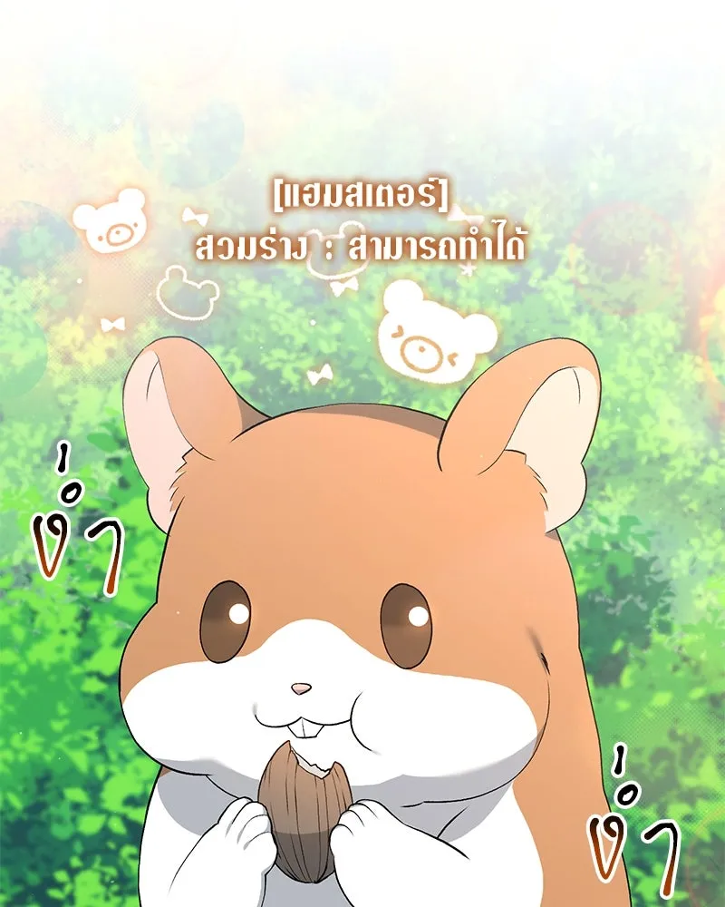 คนสวนโลกฮันเตอร์ ตอนที่ 66 รูปที่ 50