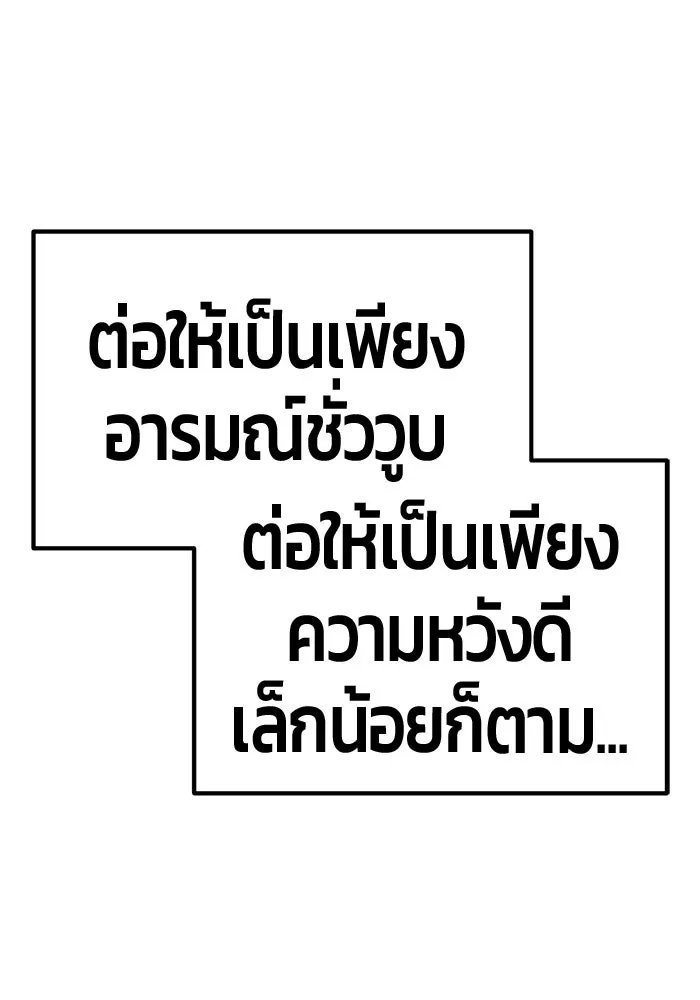 +99 ท่อนไม้พร้อมบวก ตอนที่ 115 เทพแห่งการทำลาย (1) รูปที่ 77
