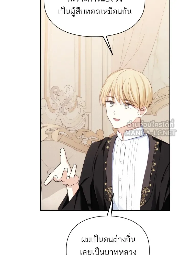 บุตรสาวของดยุกปีศาจ ตอนที่ 84 รูปที่ 54