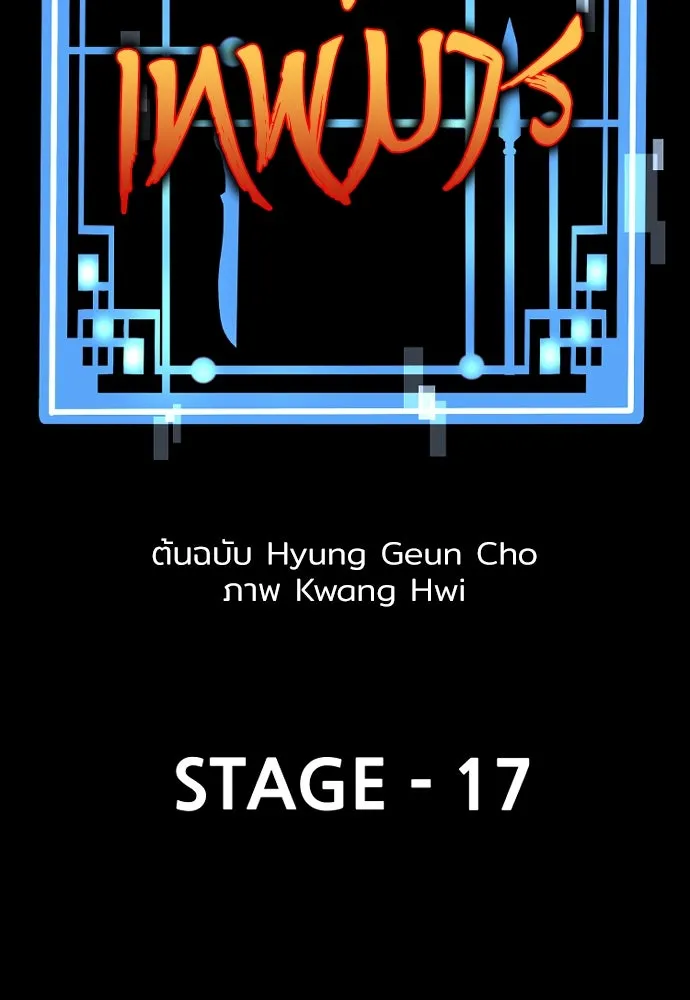 เส้นทางสู่เทพมาร ตอนที่ 17 รูปที่ 23