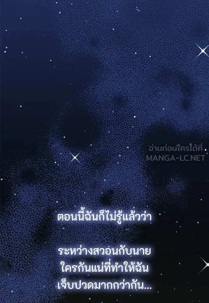 ลูกสาวตัวปลอมของท่านดยุก ตอนที่ 45 รูปที่ 99