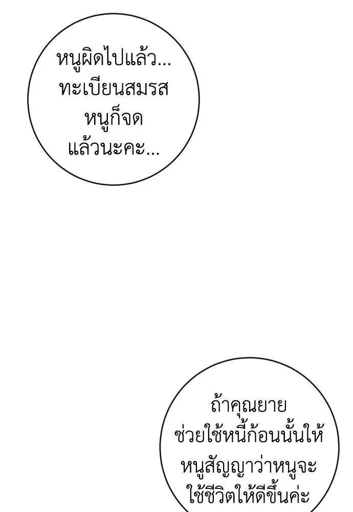 รักไร้ราคา ตอนที่ 48 รูปที่ 103