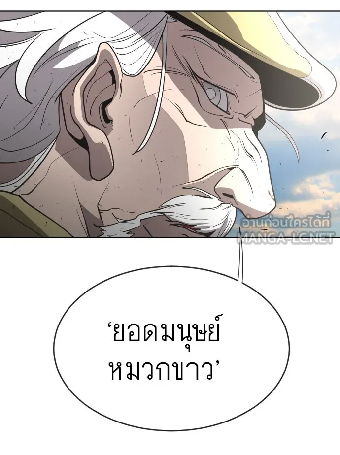 ยุคแห่งยอดมนุษย์ ตอนที่ 39 รูปที่ 117