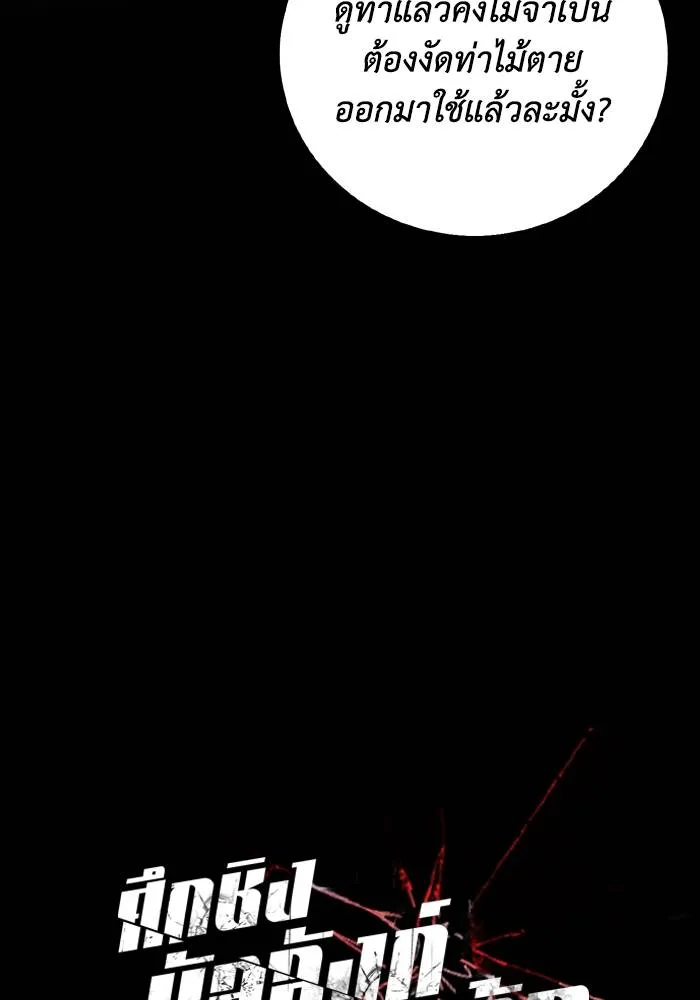 ศึกชิงบัลลังก์เทพเจ้ ตอนที่ 83 รูปที่ 34